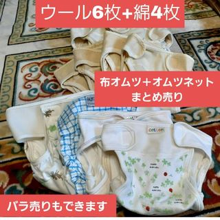 オムツカバー10枚　オムツネット4枚　布オムツ18枚　＋？枚(布おむつ)