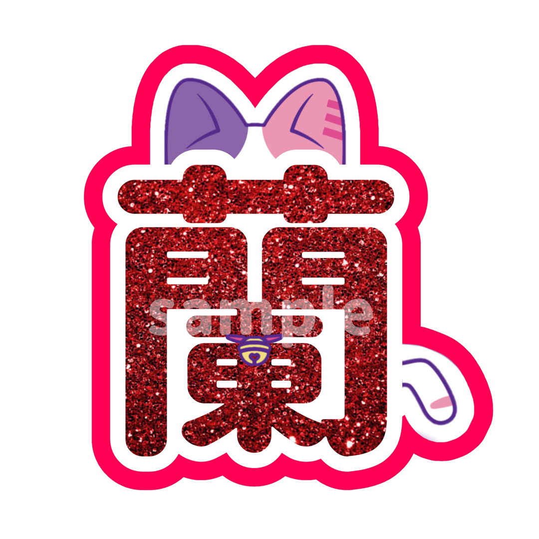 ME:Iミーアイ 石井蘭 ネームボードの通販 by みみのうちわ屋さん ME:Iミーアイ 石井蘭 ネームボードの通販 by みみのうちわ屋さん