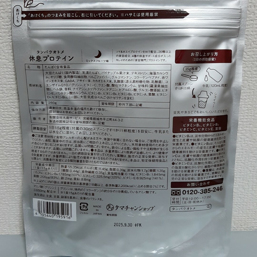 タンパクオトメ 休息プロテイン ミックスフルーツ味 タマチャンショップ 食品/飲料/酒の健康食品(プロテイン)の商品写真