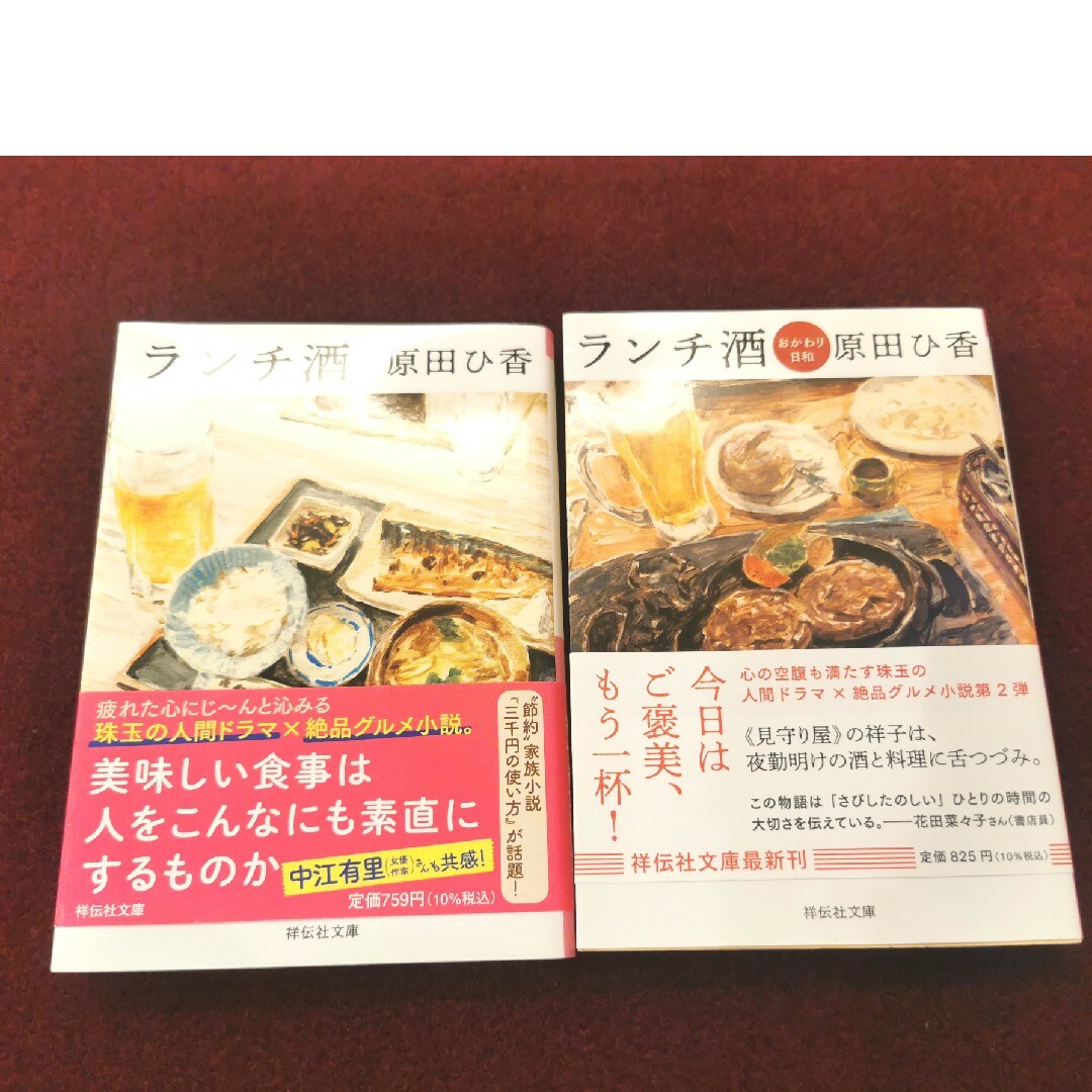 ランチ酒＆おかわり日和 セット エンタメ/ホビーの本(その他)の商品写真