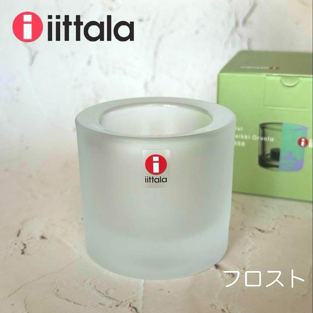 iittala(イッタラ)のiittala Kivi  イッタラ キビ キャンドルホルダー フロスト インテリア/住まい/日用品のキッチン/食器(その他)の商品写真