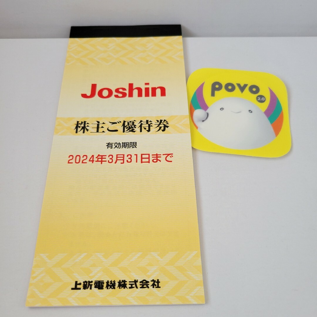 Joshin 5,000円分 株主優待券 (期限3/31) (おまけ付)の通販 by うどん