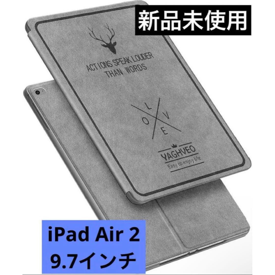 新品未使用 iPad Air 2 9.7インチ - 馴鹿 グレー スマホ/家電/カメラのスマホアクセサリー(iPadケース)の商品写真
