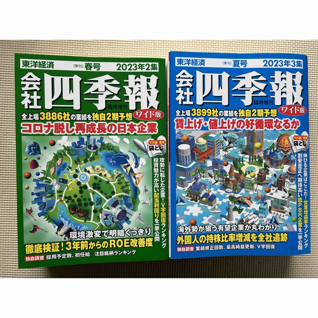 会社四季報 ワイド 2023年 ダイヤモンド・ザイ2022、2023年 14冊 エンタメ/ホビーの雑誌(ビジネス/経済/投資)の商品写真