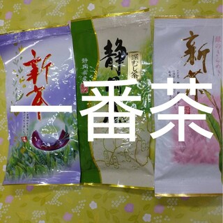 静岡茶　深蒸し茶　飲み比べ100ｇ3袋　日本茶緑茶煎茶(茶)