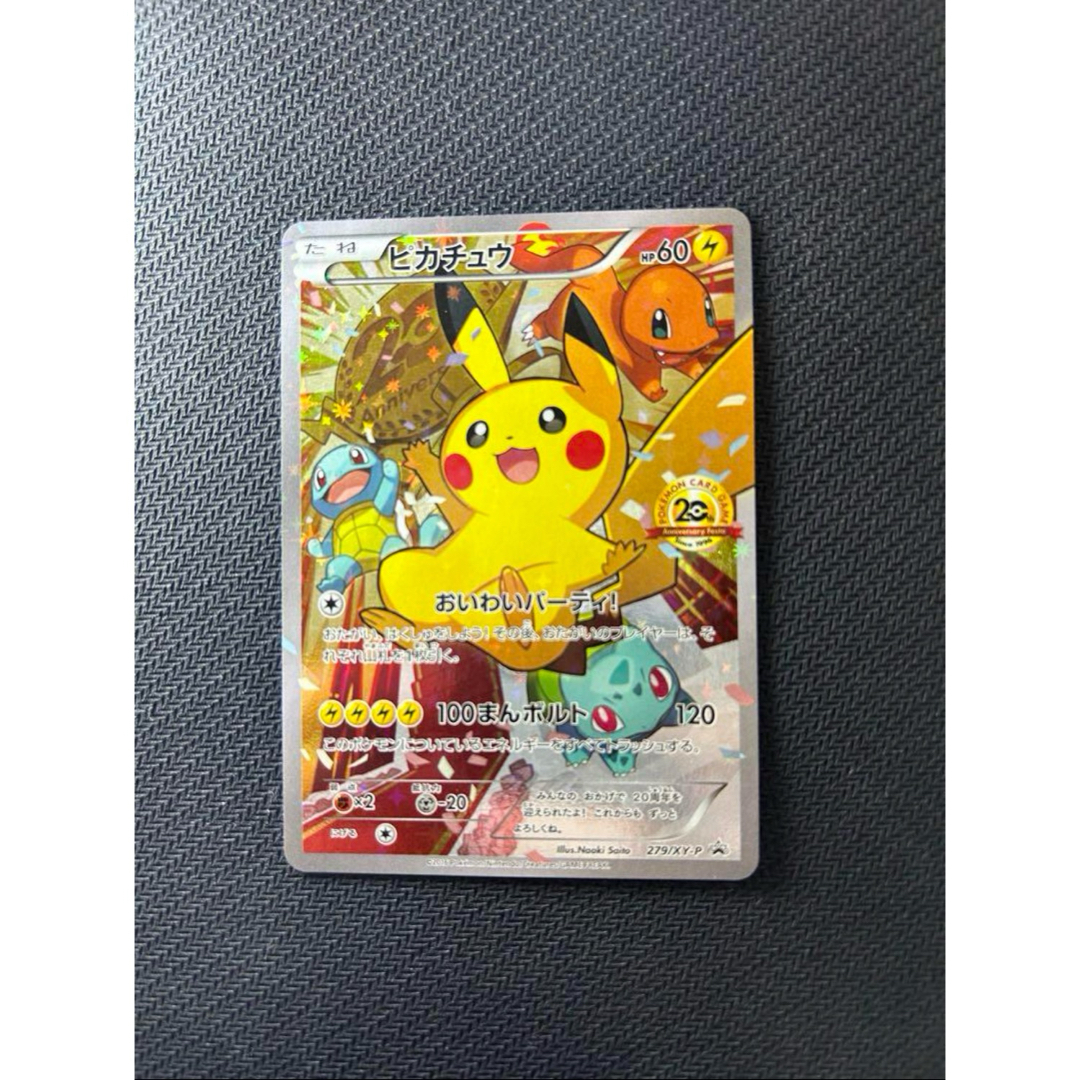 おいわいピカチュウ 20th アニバーサリー フェスタ プロモ 279/XY-P- おいわいピカチュウ 20th アニバーサリー フェスタ プロモ 279/XY-P-