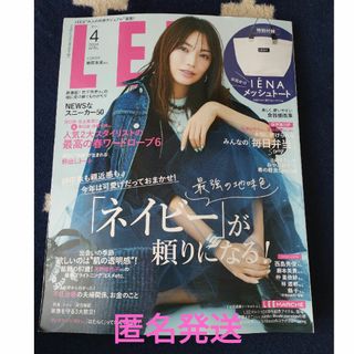 シュウエイシャ(集英社)のLEE (リー) 2024年 04月号 [雑誌](その他)