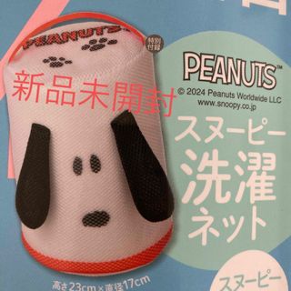 ゼクシィ付録 スヌーピー洗濯ネット(日用品/生活雑貨)