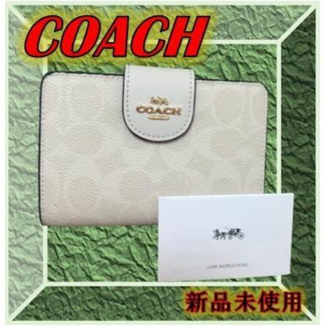 ✨【新品未使用】コーチ　折り財布　シグネチャー　ホワイト　白色二つ折り財布
