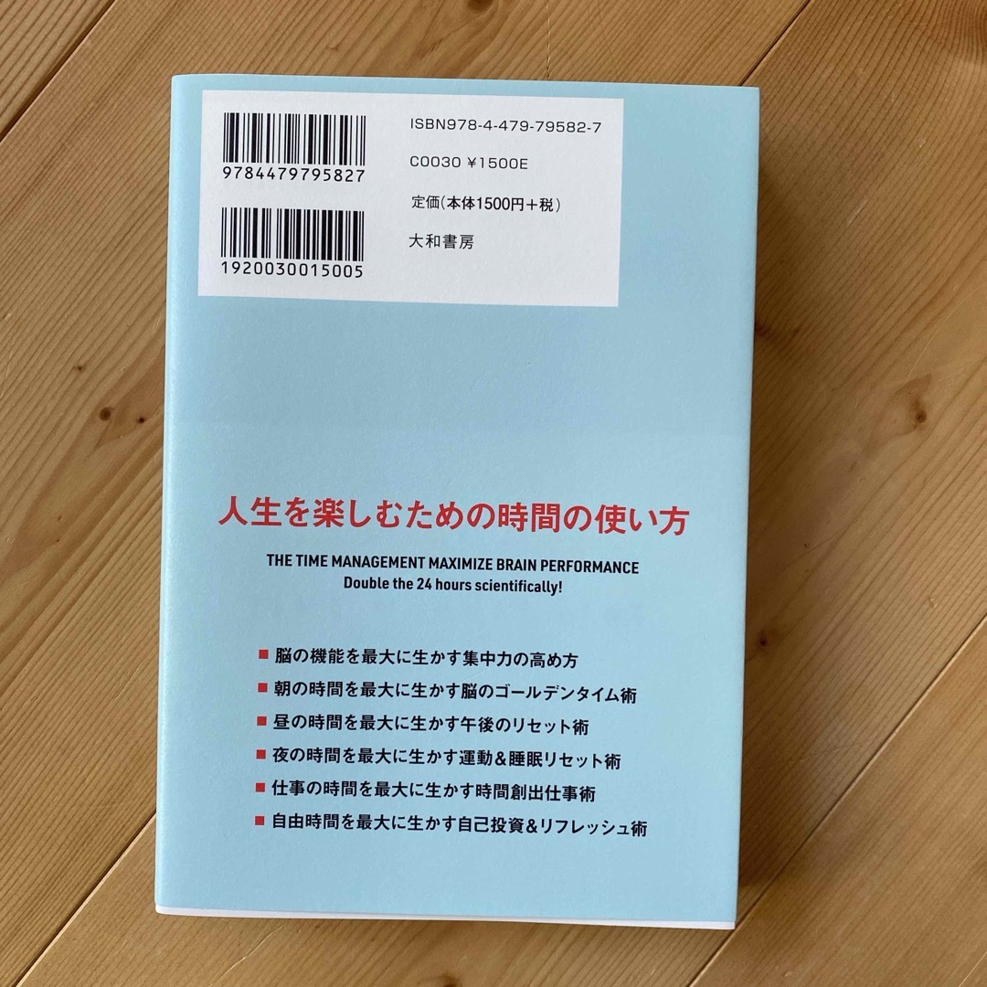 神・時間術 エンタメ/ホビーの本(ビジネス/経済)の商品写真