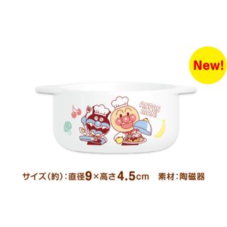 アンパンマン(アンパンマン)の【新品！】アンパンマン 耳付きボウル すかいらーくグループ 食器(プレート/茶碗)