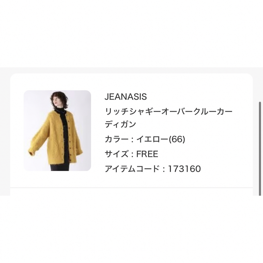 JEANASIS(ジーナシス)のジーナシス　カーディガン レディースのトップス(カーディガン)の商品写真