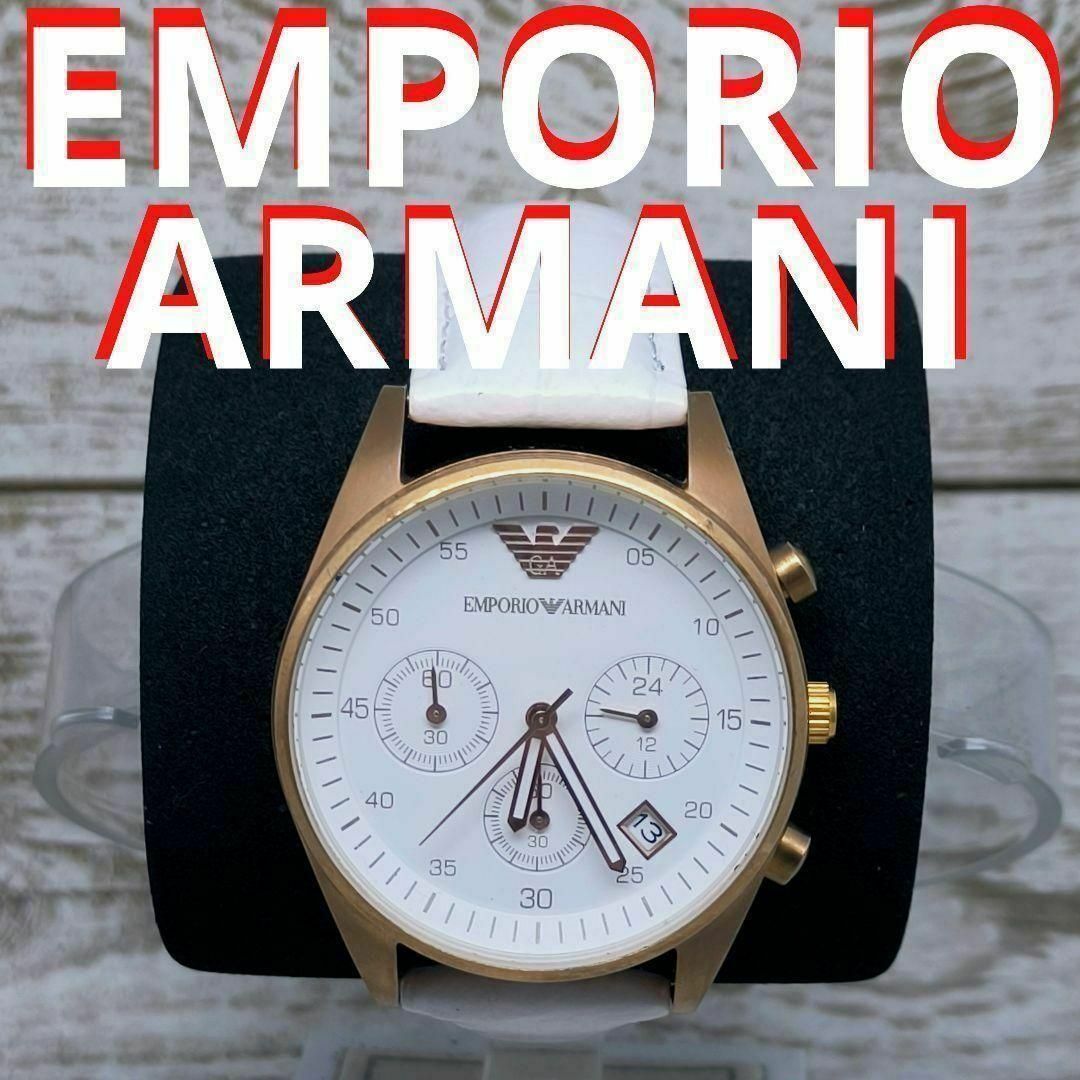 エンポリオアルマー二　ホワイト　ゴールド　レザー　腕時計　レディース　メンズ