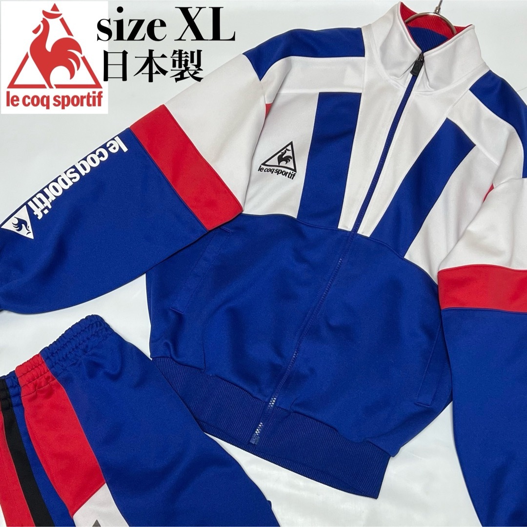 le coq sportif(ルコックスポルティフ)のルコック ジャージ ヴィンテージ レトロ セットアップ トラックジャケット XL メンズのトップス(ジャージ)の商品写真