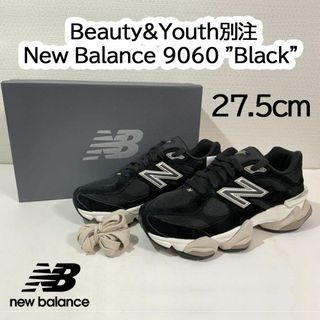 ニューバランス(New Balance)の【新品】27.5cm Beauty&Youth別注ニューバランスU9060UBY(スニーカー)