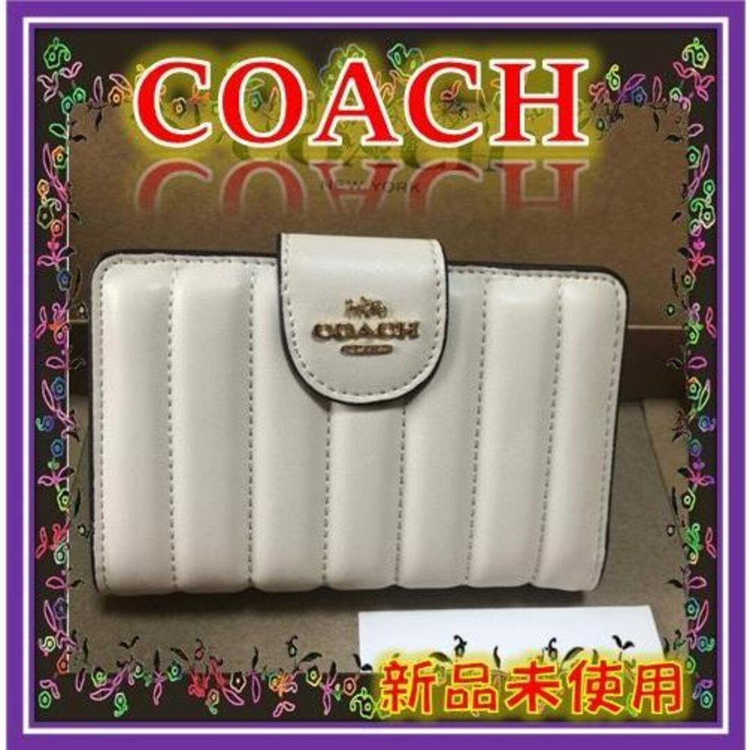 COACH(コーチ)の✨【新品未使用】コーチ COACH 二つ折り財布 キルティング　ホワイト レディースのファッション小物(財布)の商品写真