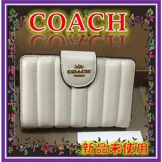コーチ(COACH)の✨【新品未使用】コーチ COACH 二つ折り財布 キルティング　ホワイト(財布)