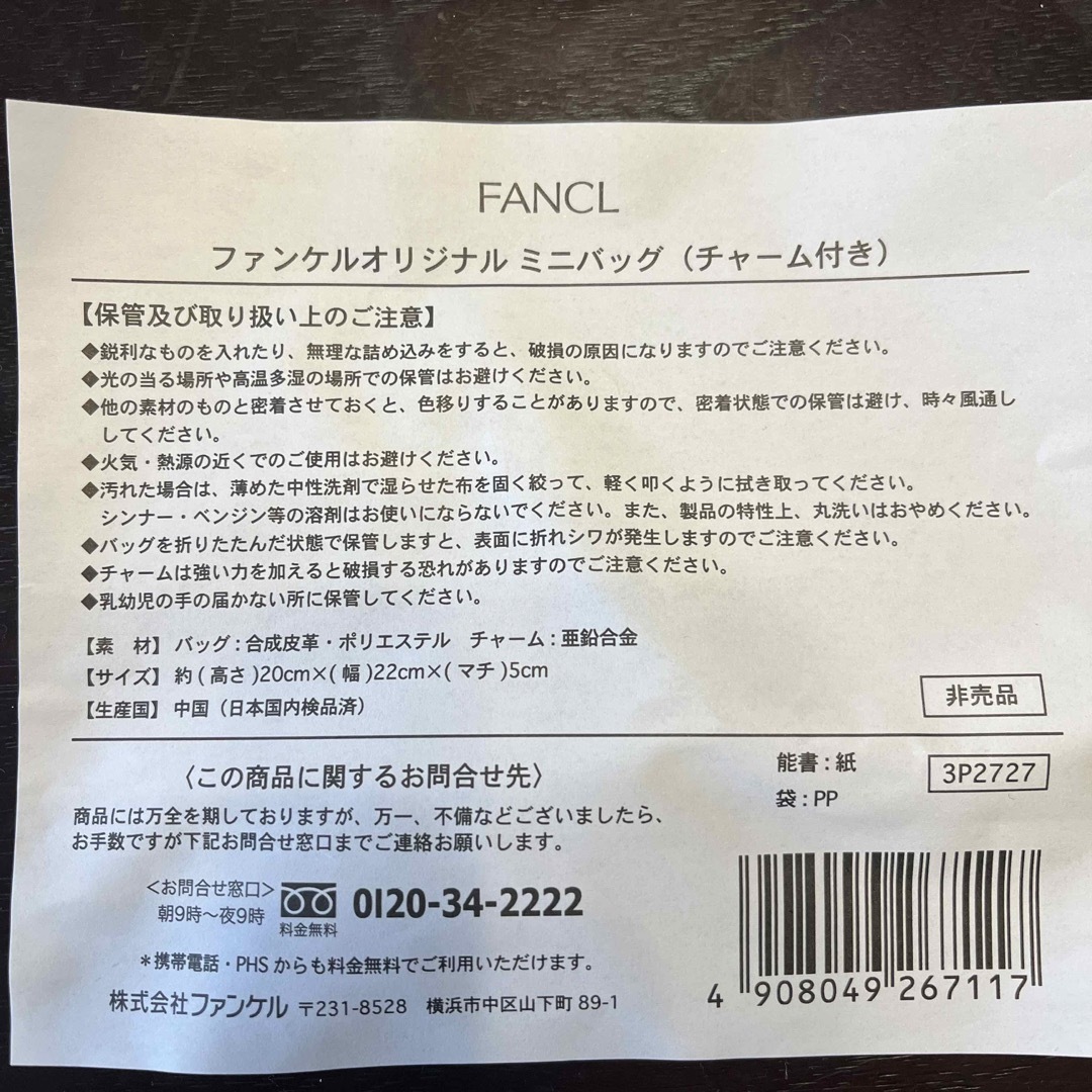 FANCL(ファンケル)のファンケル　トートバック レディースのバッグ(トートバッグ)の商品写真