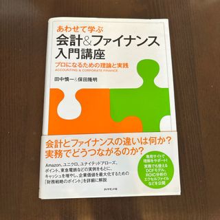 あわせて学ぶ会計＆ファイナンス入門講座(ビジネス/経済)