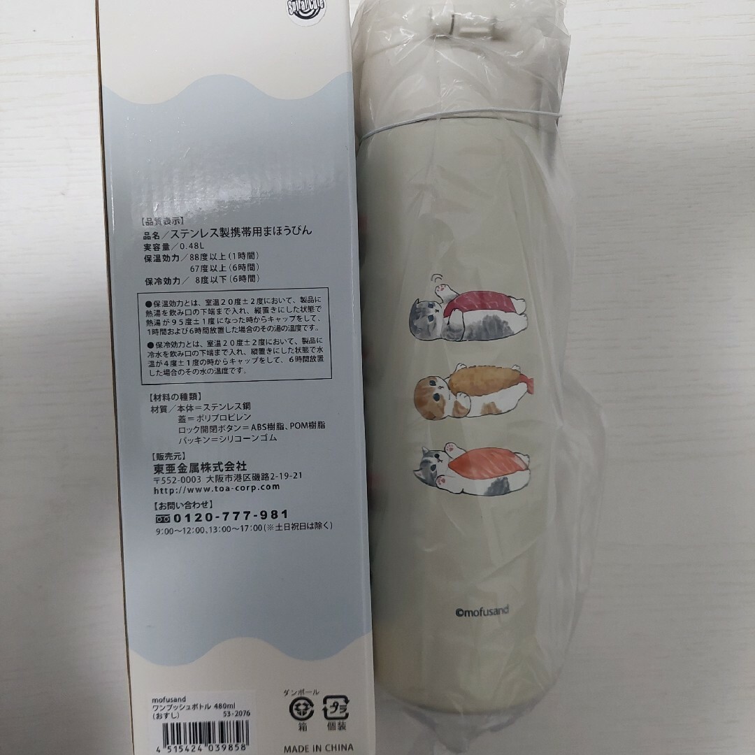 mofusand(モフサンド)の【新品】ステンレス製携帯用まほうびん 水筒 mofusand インテリア/住まい/日用品のキッチン/食器(その他)の商品写真