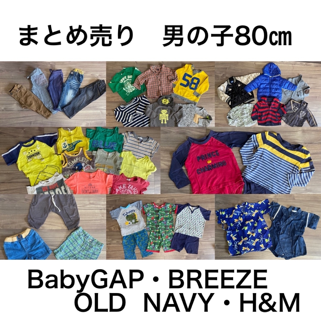 babyGAP(ベビーギャップ)のまとめ売り／男の子８０㎝ キッズ/ベビー/マタニティのキッズ服男の子用(90cm~)(その他)の商品写真