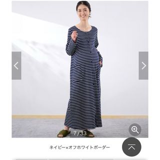 ベルメゾン(ベルメゾン)の【2枚セット】マタニティサイズ2WAY長袖ワンピースパジャマ(マタニティパジャマ)