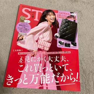 コウブンシャ(光文社)のSTORY 4月号(ファッション)