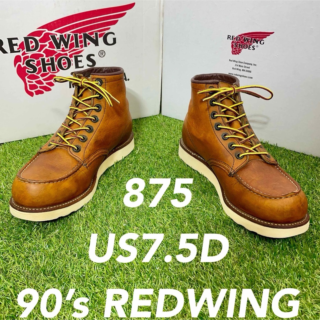 REDWING(レッドウィング)の【安心品質0271】廃盤875レッドウイング7.5D送料無料ブーツREDWING メンズの靴/シューズ(ブーツ)の商品写真