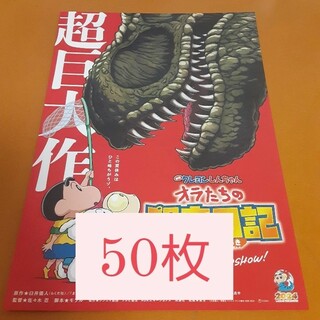 クレヨンシンチャン(クレヨンしんちゃん)のクレヨンしんちゃん オラたちの恐竜日記(印刷物)