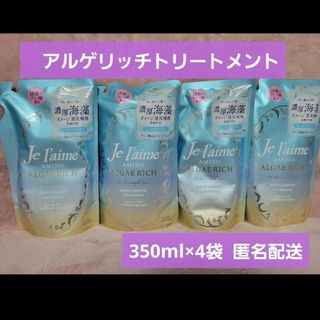 コーセーコスメポート(KOSE COSMEPORT)のジュレーム アミノ アルゲリッチ トリートメント350ml×4袋(トリートメント)