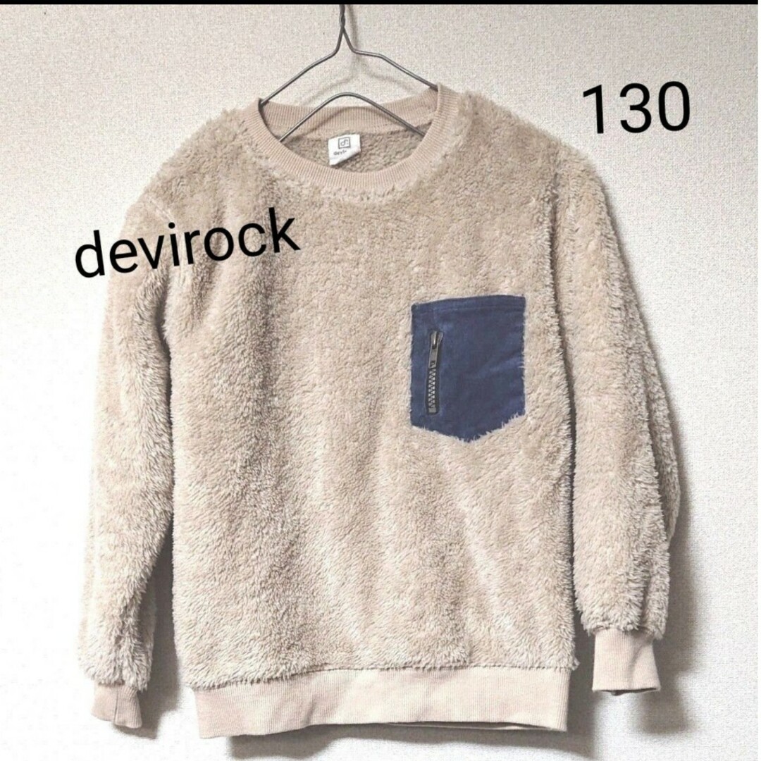 DEVILOCK(デビロック)の《devirock》モコモコ カットソー キッズ/ベビー/マタニティのキッズ服男の子用(90cm~)(Tシャツ/カットソー)の商品写真