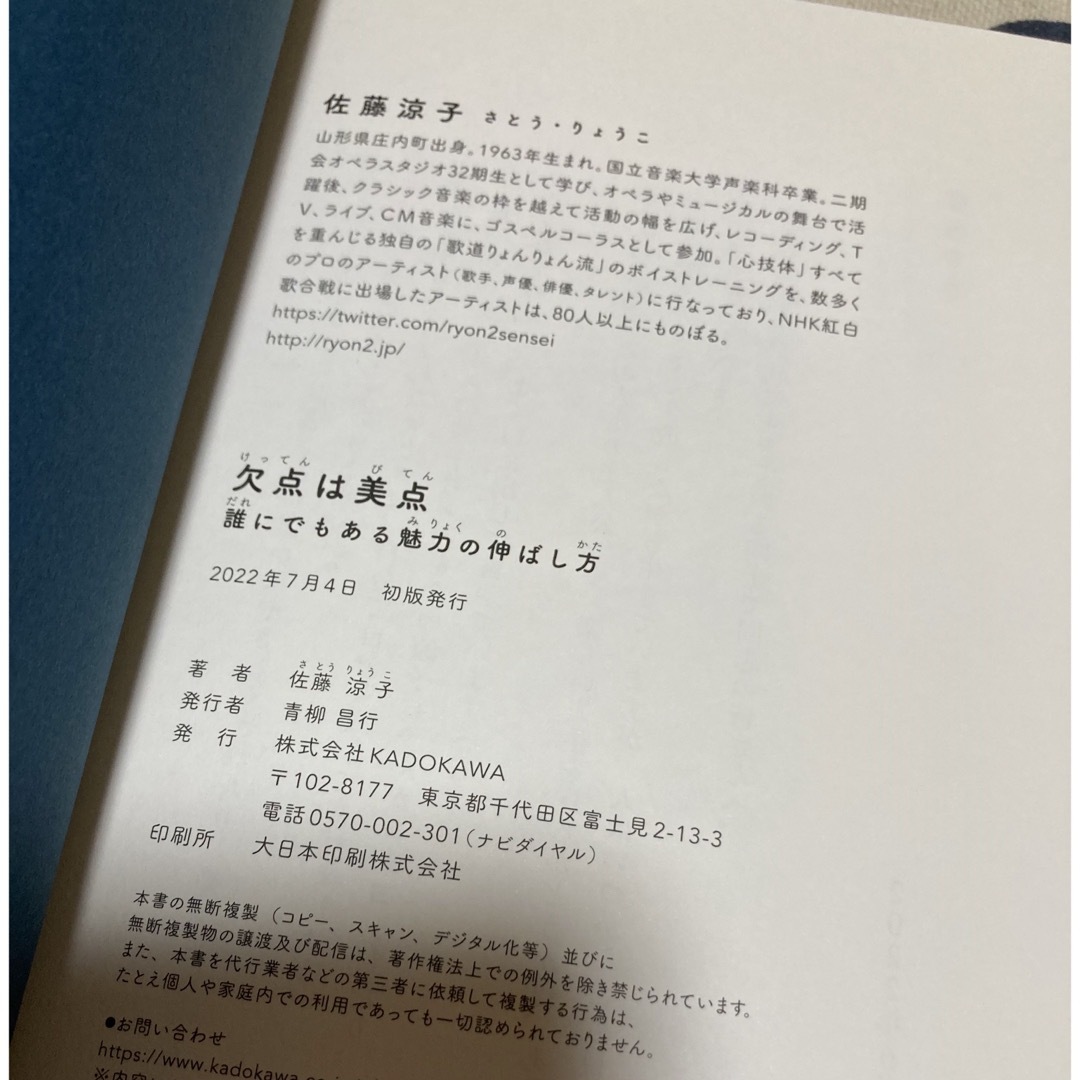 【初版、美品】欠点は美点　誰にでもある魅力の伸ばし方 エンタメ/ホビーの本(文学/小説)の商品写真