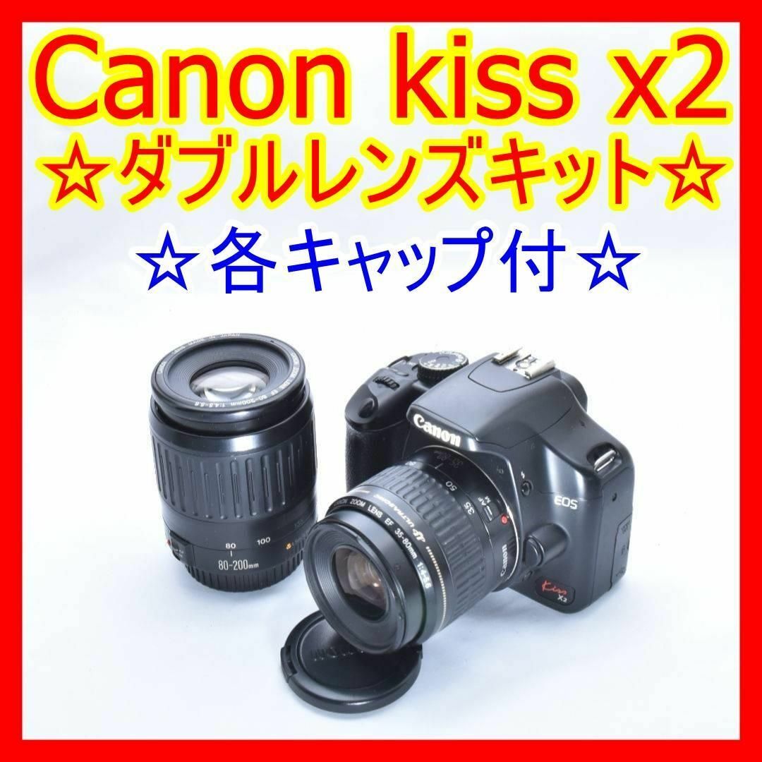 Canon - ❤️Canon kiss X2❤️ 初心者オススメ ダブルレンズキット