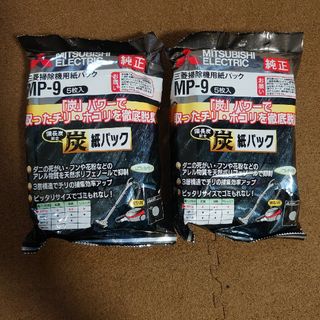 ミツビシ(三菱)の三菱 クリーナー炭脱臭紙パック MP-9(5枚入)　２袋　新品未使用(その他)