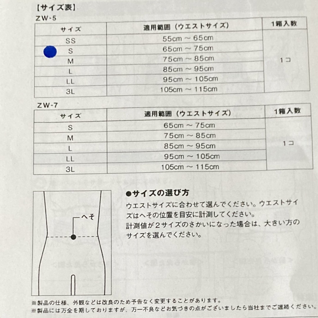 ZAMST(ザムスト)のザムスト  腰サポーター  ZW-5  Sサイズ　ZAMST スポーツ/アウトドアのトレーニング/エクササイズ(トレーニング用品)の商品写真