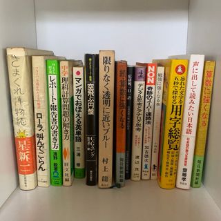 オウブンシャ(旺文社)の速読法文学短編集歴史小説関連本セット(ビジネス/経済)