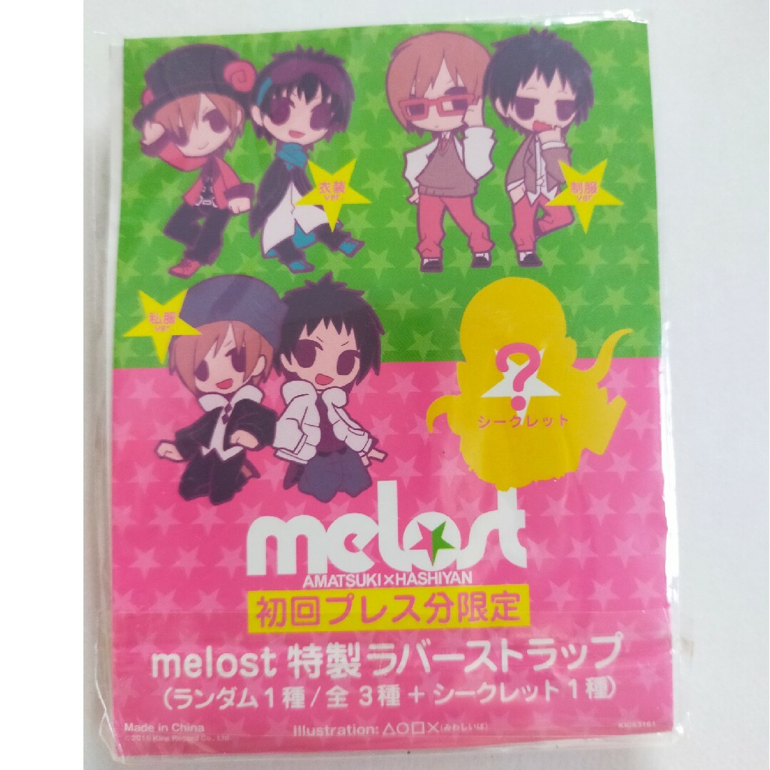 天月　melost　セット エンタメ/ホビーのおもちゃ/ぬいぐるみ(キャラクターグッズ)の商品写真