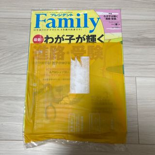 プレジデント Family (ファミリー) 2024年 04月号 [雑誌](生活/健康)