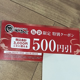 焼肉きんぐ　福袋　特別クーポン　500円×4枚(レストラン/食事券)