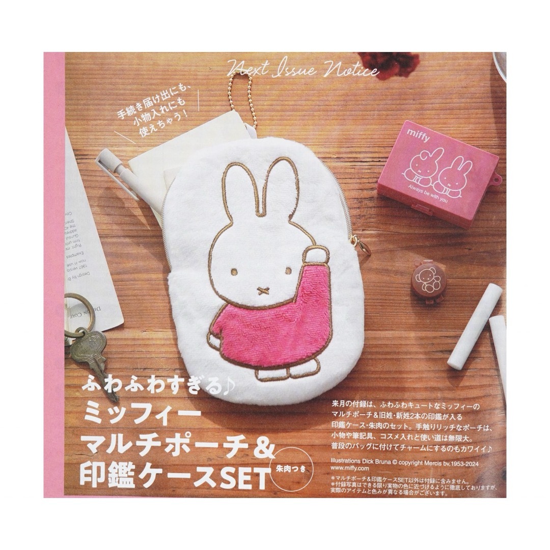 miffy(ミッフィー)のゼクシィ付録⭐︎ふわふわすぎる♪ミッフィー マルチポーチ＆印鑑ケースSET インテリア/住まい/日用品の文房具(印鑑/スタンプ/朱肉)の商品写真