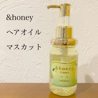 LuLuLun - &honey アンドハニー ヘアオイル マスカット