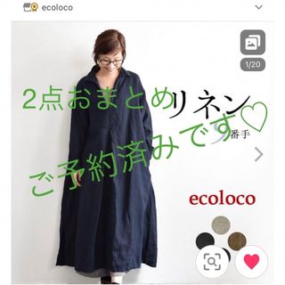 エコロコ(ecoloco)の【エコロコ】ビンテージリネン のワンピース（スミクロ）(ロングワンピース/マキシワンピース)