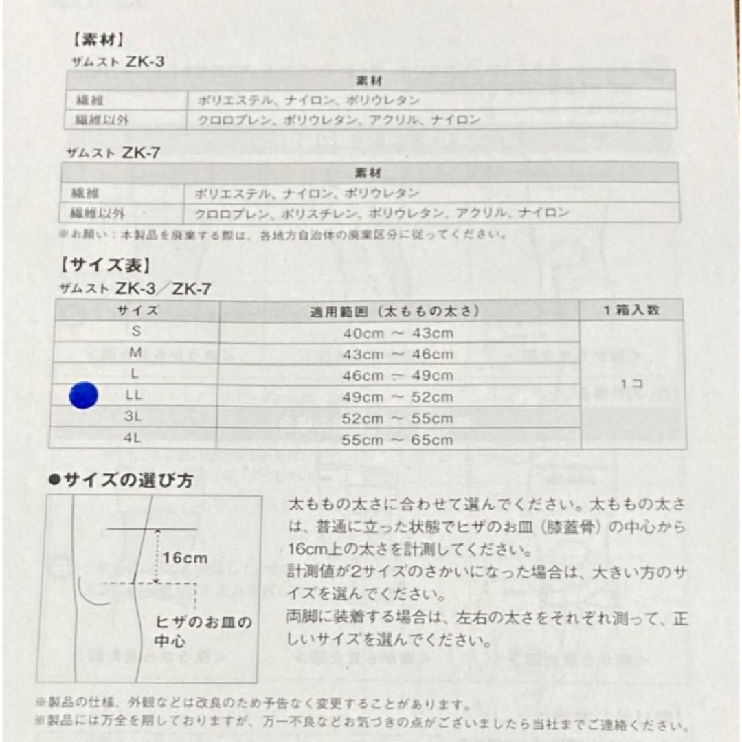 ZAMST(ザムスト)のザムスト  膝サポーター ZK-7  LLサイズ 左右兼用　ZAMST スポーツ/アウトドアのスポーツ/アウトドア その他(バスケットボール)の商品写真