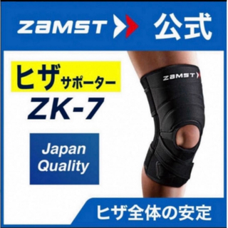 ザムスト(ZAMST)のザムスト  膝サポーター ZK-7  LLサイズ 左右兼用　ZAMST(バスケットボール)