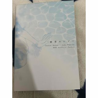 勝デク　群青エレジー　同人誌(ボーイズラブ(BL))