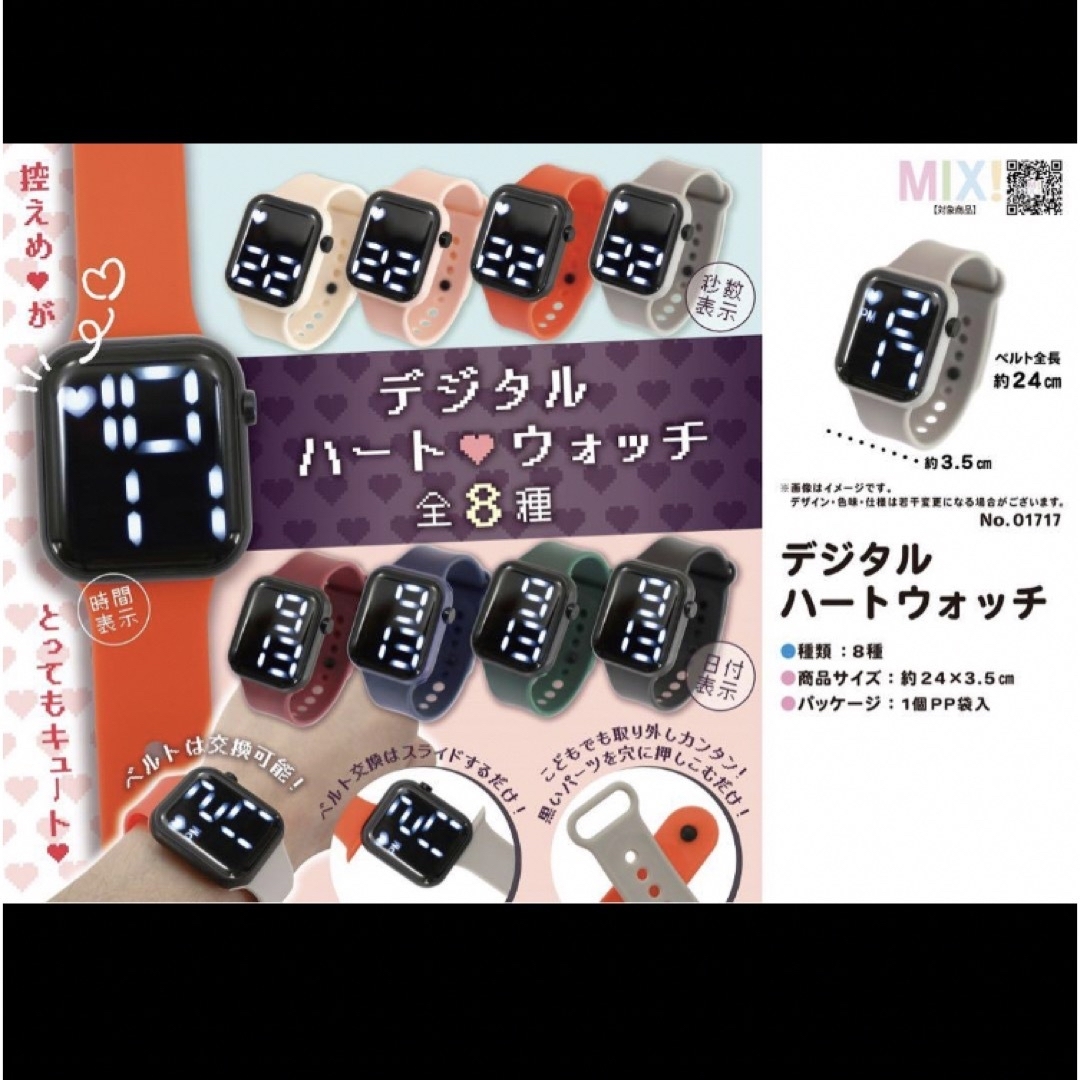 Digital Heart Watch   ハートウォッチ　セット キッズ/ベビー/マタニティのこども用ファッション小物(腕時計)の商品写真