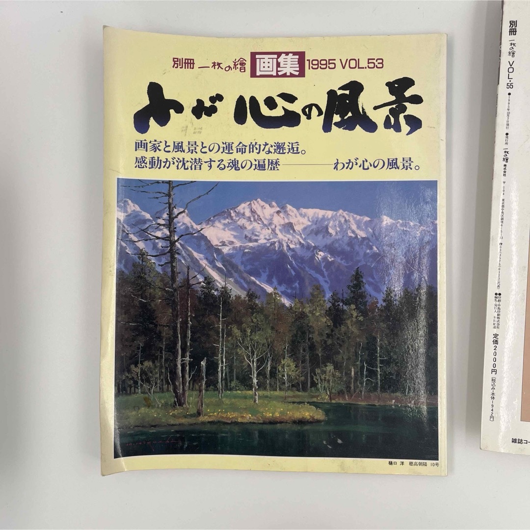 画集1995 ART MIND2007 2004関本庄一郎展画集　セット エンタメ/ホビーの本(アート/エンタメ)の商品写真