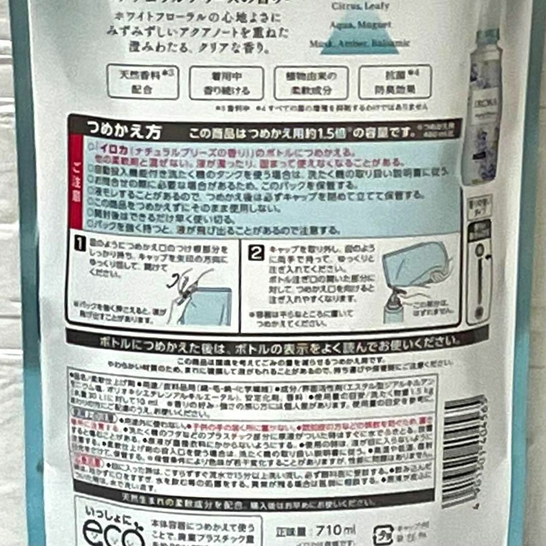 ☆柔軟剤☆ イロカ　IROKA   ナチュラルブリーズの香り インテリア/住まい/日用品の日用品/生活雑貨/旅行(洗剤/柔軟剤)の商品写真