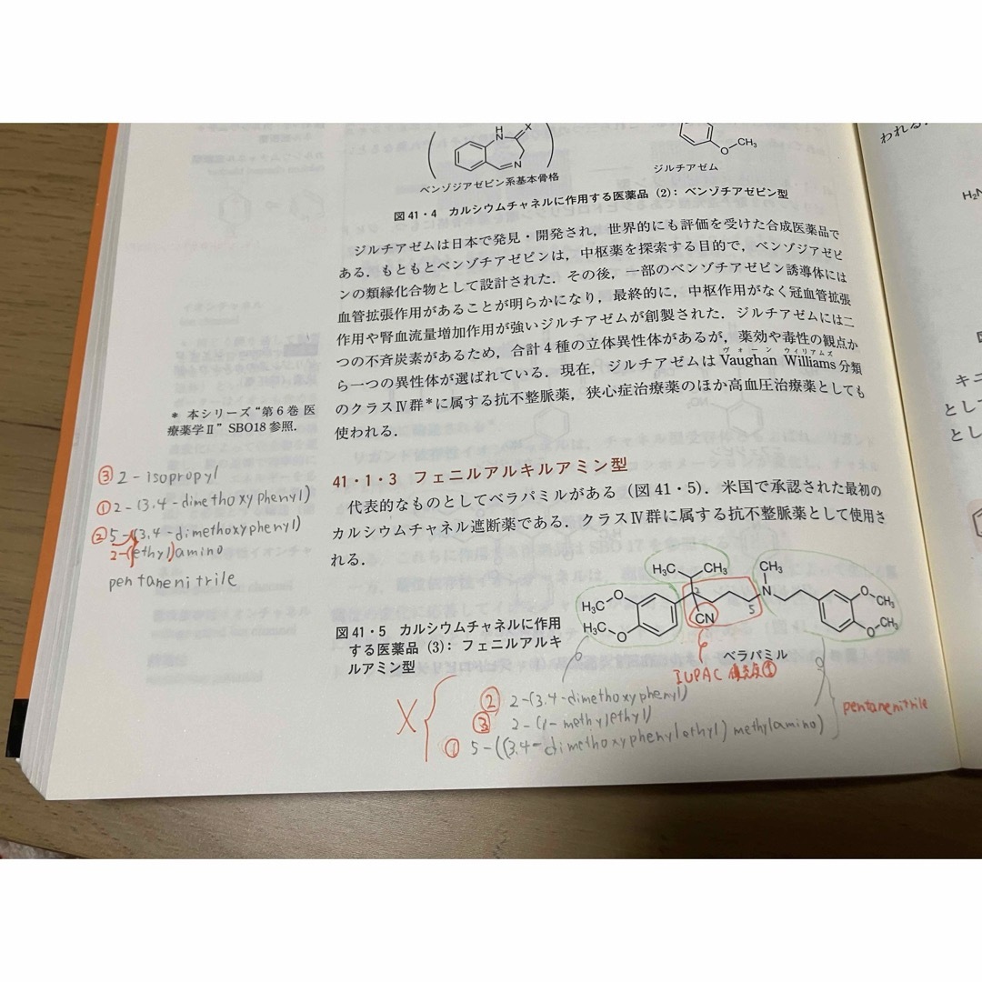 化学系薬学Ⅱ 生体分子・医薬品の化学による理解 エンタメ/ホビーの本(健康/医学)の商品写真