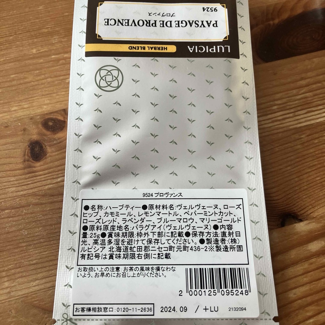 LUPICIA(ルピシア)のルピシア　ハーブティー　プロヴァンス　リーフティー　茶葉25g 食品/飲料/酒の飲料(茶)の商品写真